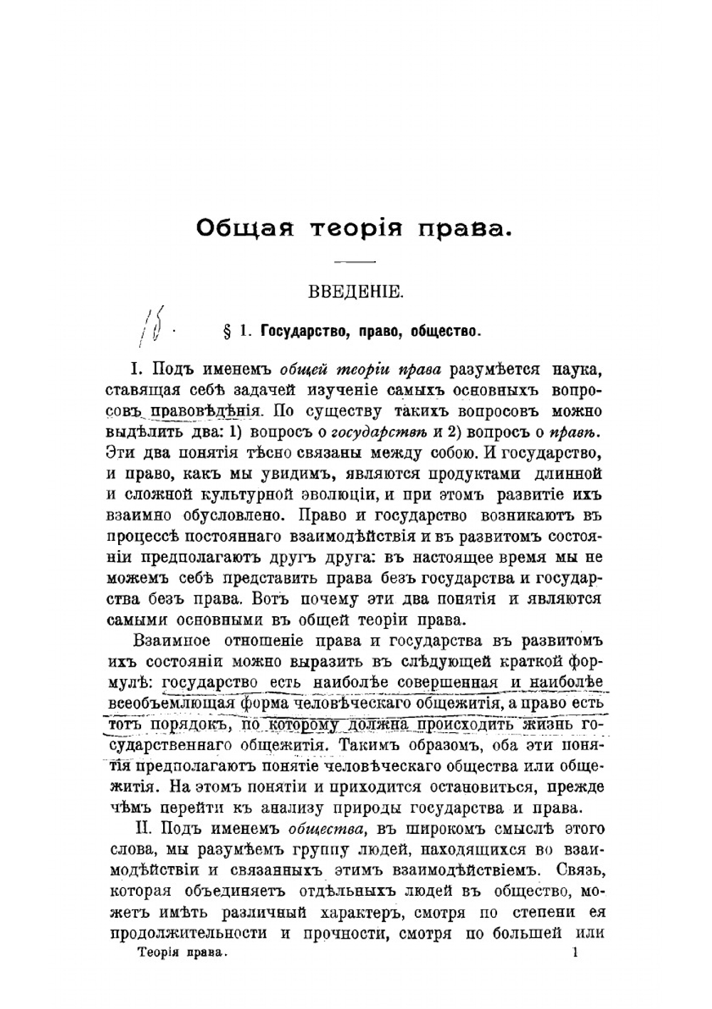Общая теория права | Хвостов Вениамин Михайлович