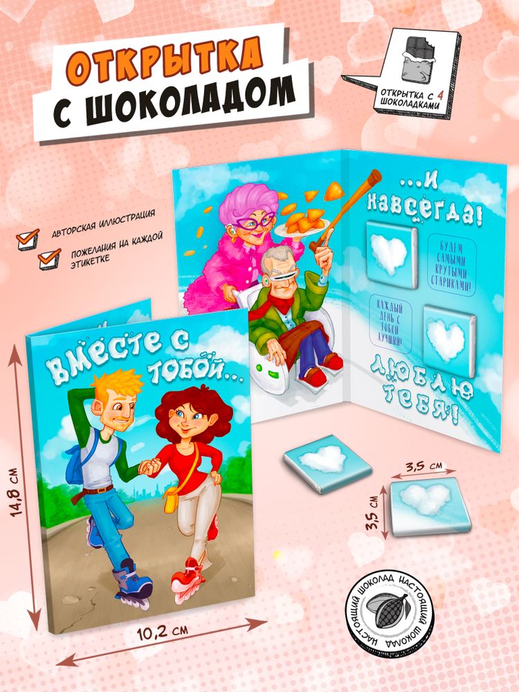 Открытка, СТАРИЧКИ, молочный шоколад, 20 г, TM Chokocat