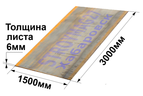 Лист стальной г\к гладкий 6х1500х3000