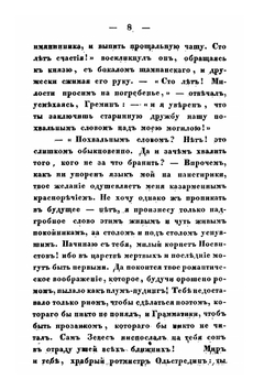 Полное собрание сочинений. Часть 1 | Александр Марлинский