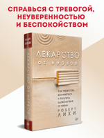Лекарство от нервов. Как перестать волноваться и получить удовольствие от жизни