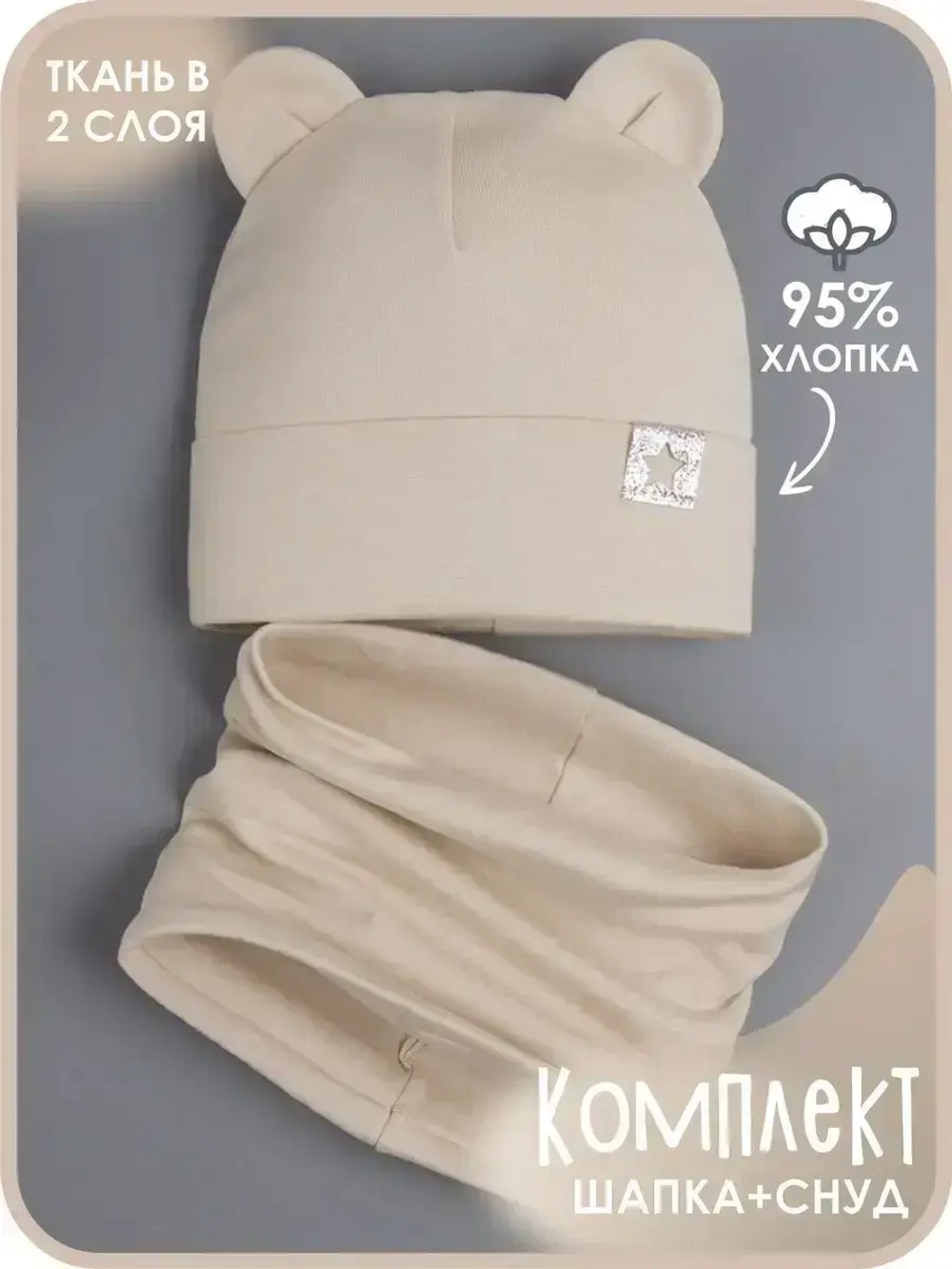 Шапка детская со снудом осенняя