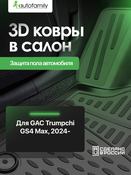 Коврик в багажник для GAC Trumpchi GS4 Max 2024- Внед, 1шт. (полиуретан)  AFMA71394B13