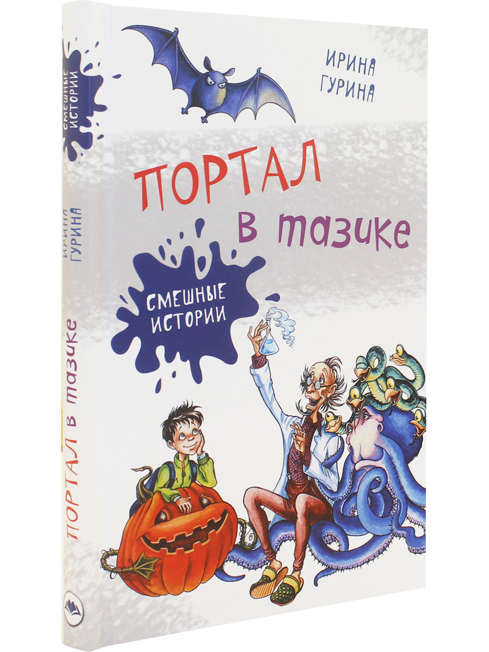 Портал в тазике