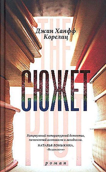 Сюжет