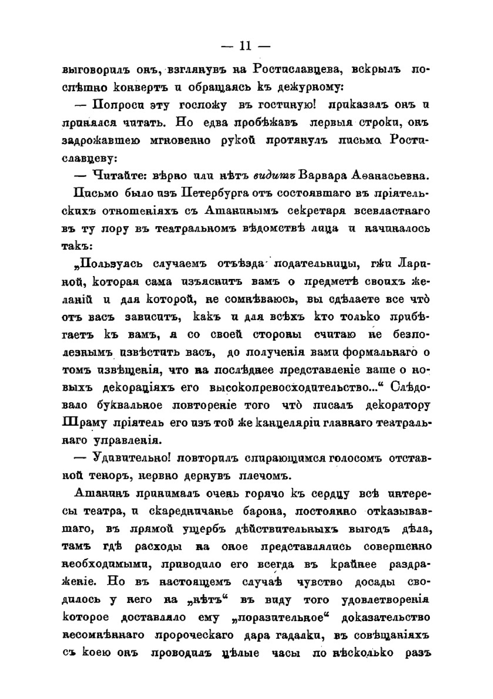 Бездна. Правдивая история. Часть 2 | Маркевич Болеслав Михайлович