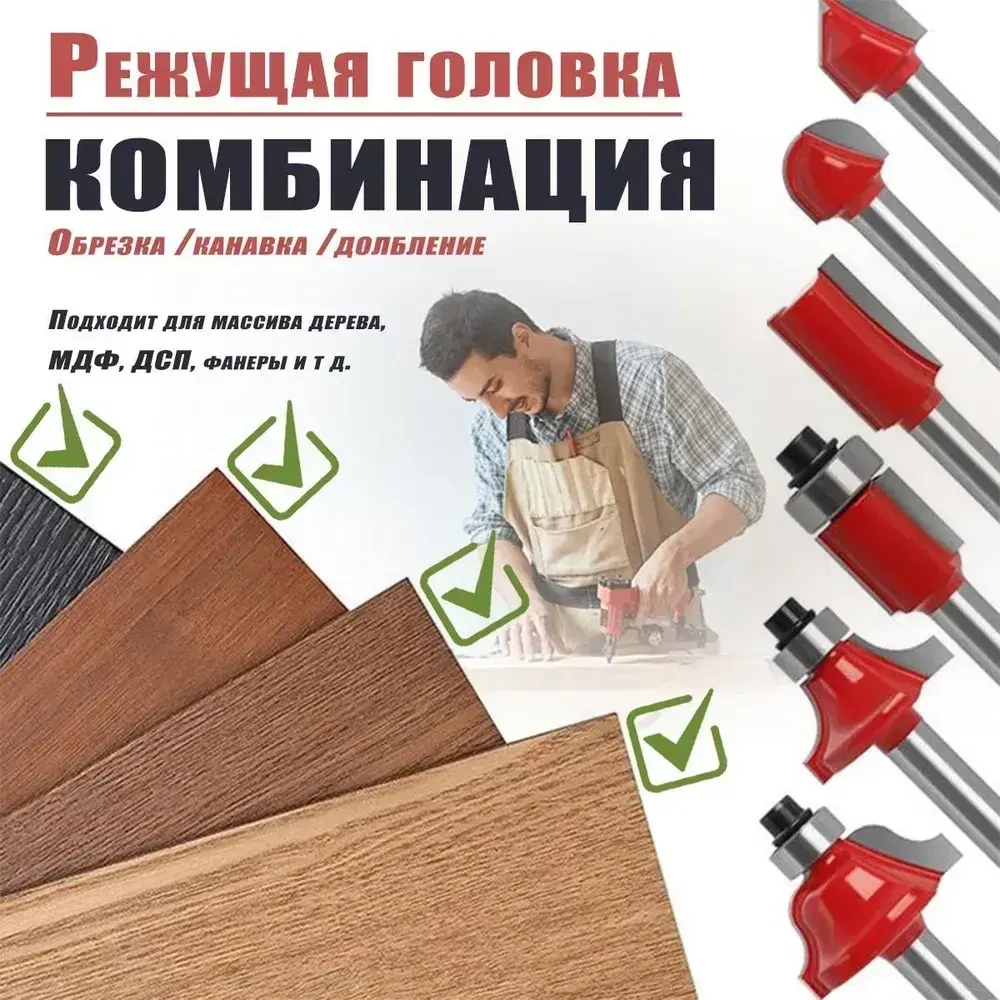 Фрезы для дерева, хвостовик 6.35 мм, набор 15 шт.