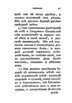 Новое начертание истинной теологии. часть 2 | Коллектив авторов