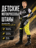 Штаны ACERBIS кросс дет MX KID FLASHOVER y/b 20