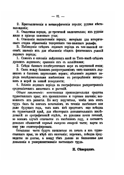 Путешествия по Туркестанскому краю и исследование горной страны Тянь-Шаня | Н.А. Северцов