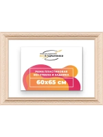 Рама для картин и фотографий 60x65