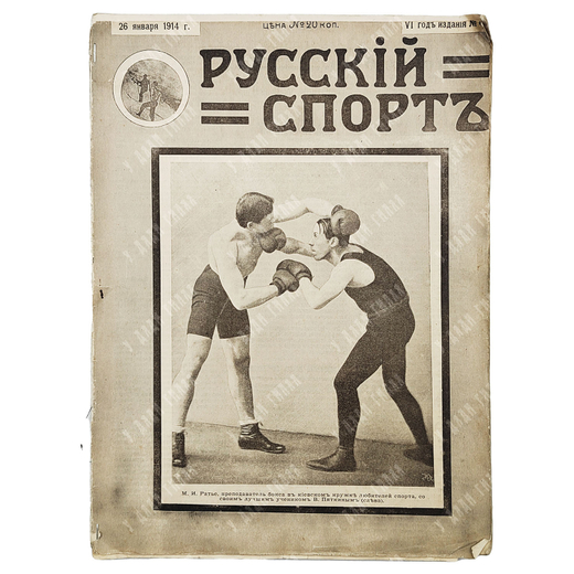 Журнал Русский спорт. Иллюстрированный журнал всех видов спорта. №4. 1914