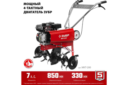 Бензиновый культиватор ЗУБР МКТ-200