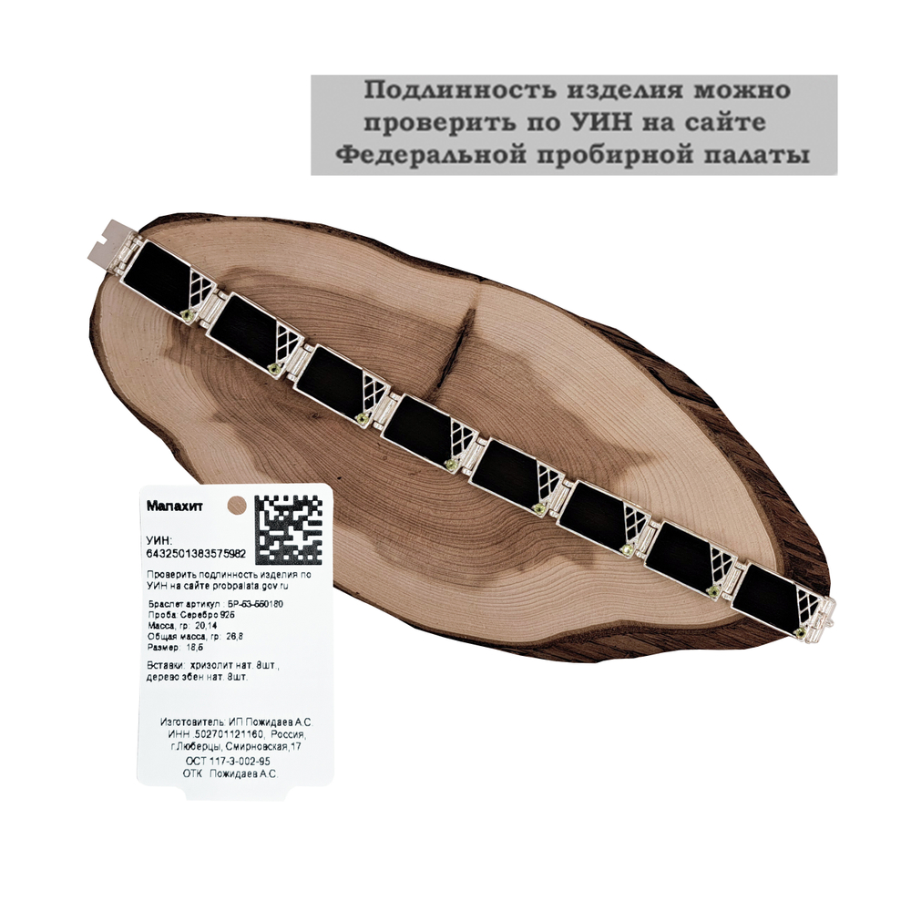 Браслет женский из серебра с камнями БР-53-550180