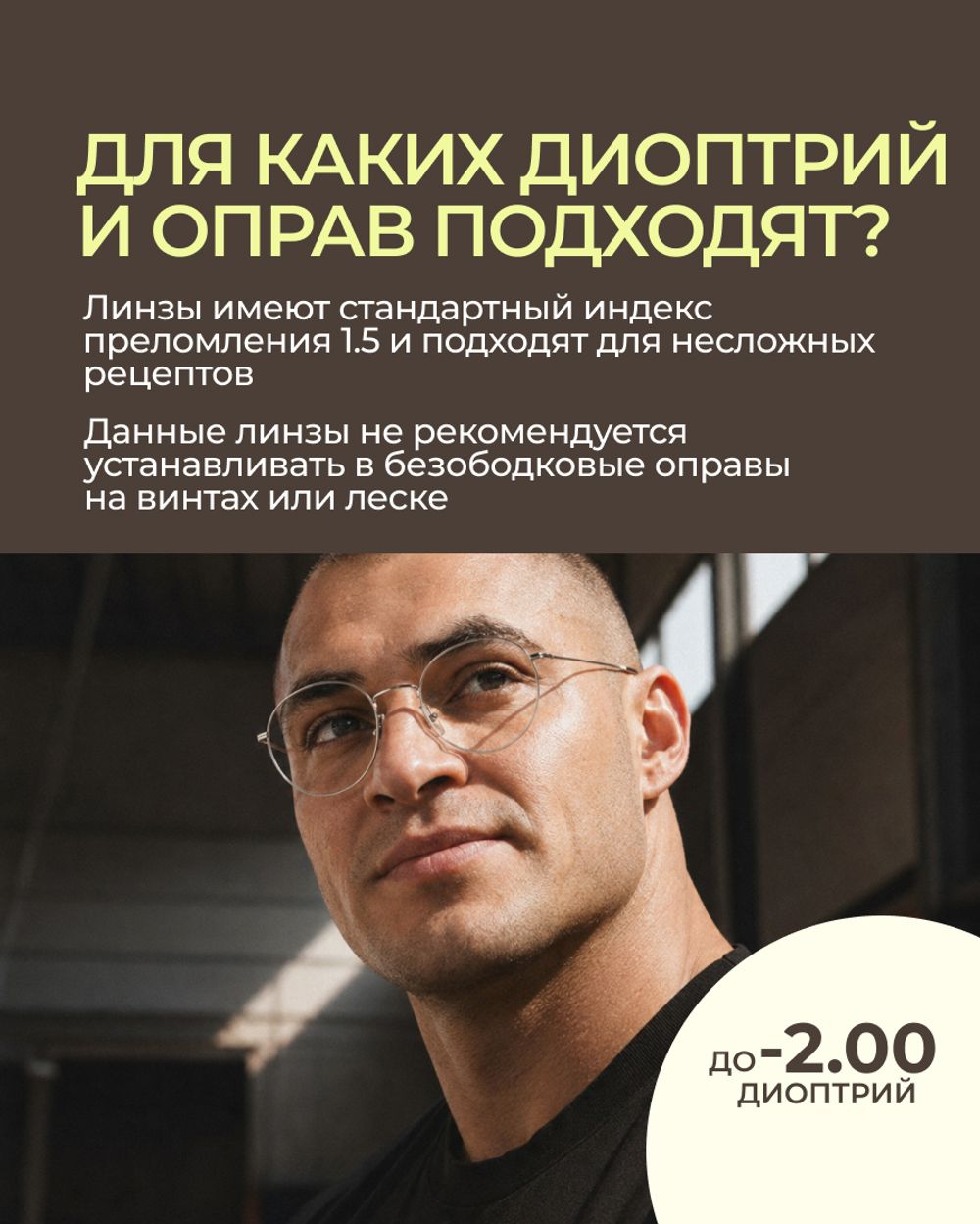 Линза для вождения Zeiss Single Vision SPH DriveSafe UV 1.5