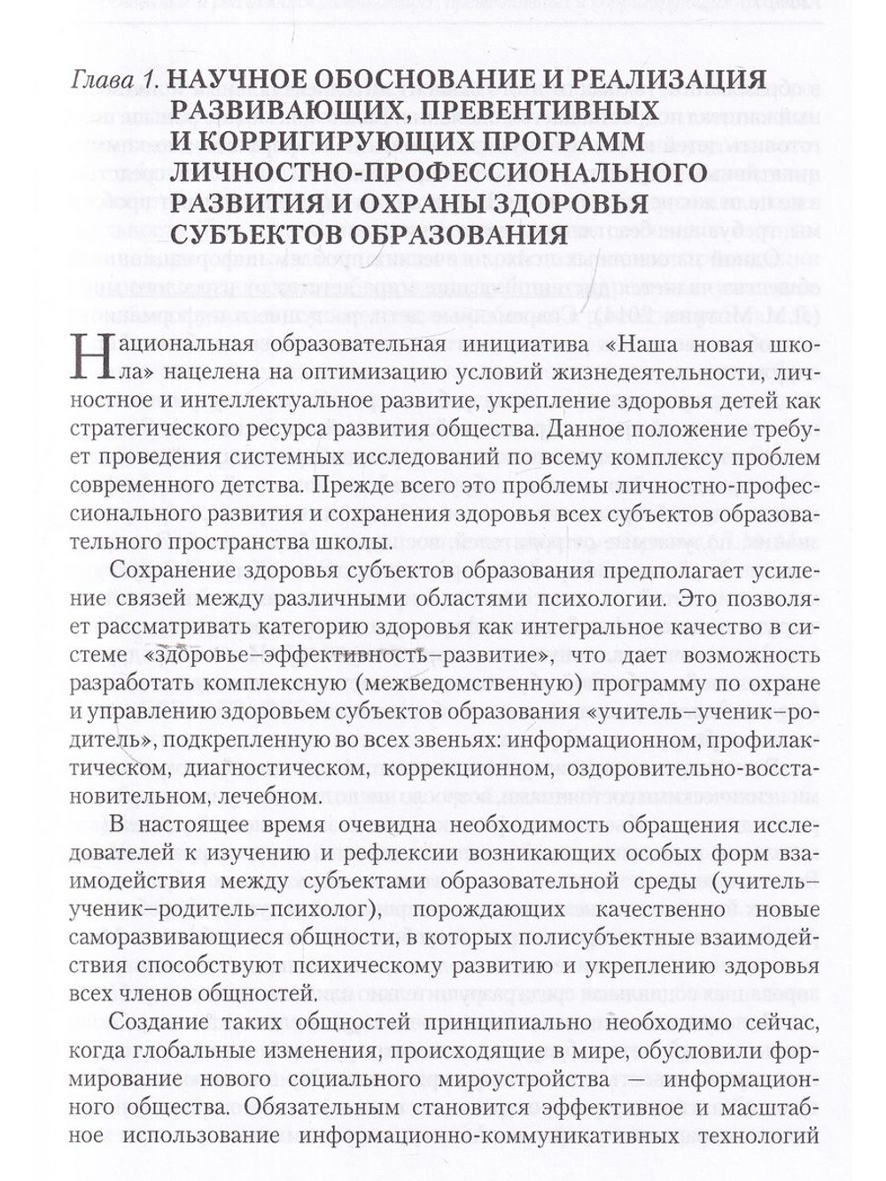Психологические средства преодоления трудностей личностно-профессионального развития и сохранения здоровья субъектов образования