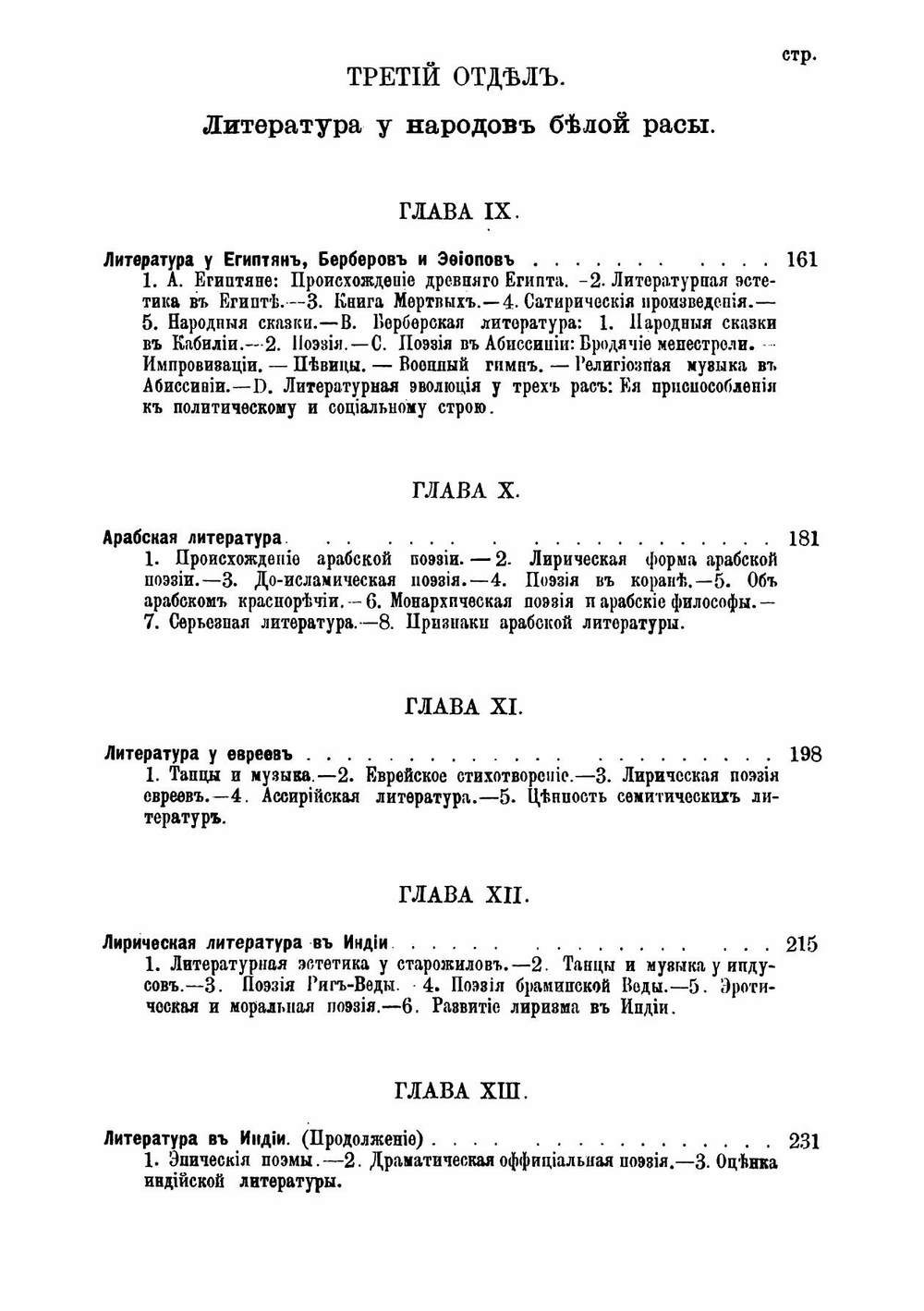 Литературное развитие различных племен и народов | Летурно Шарль