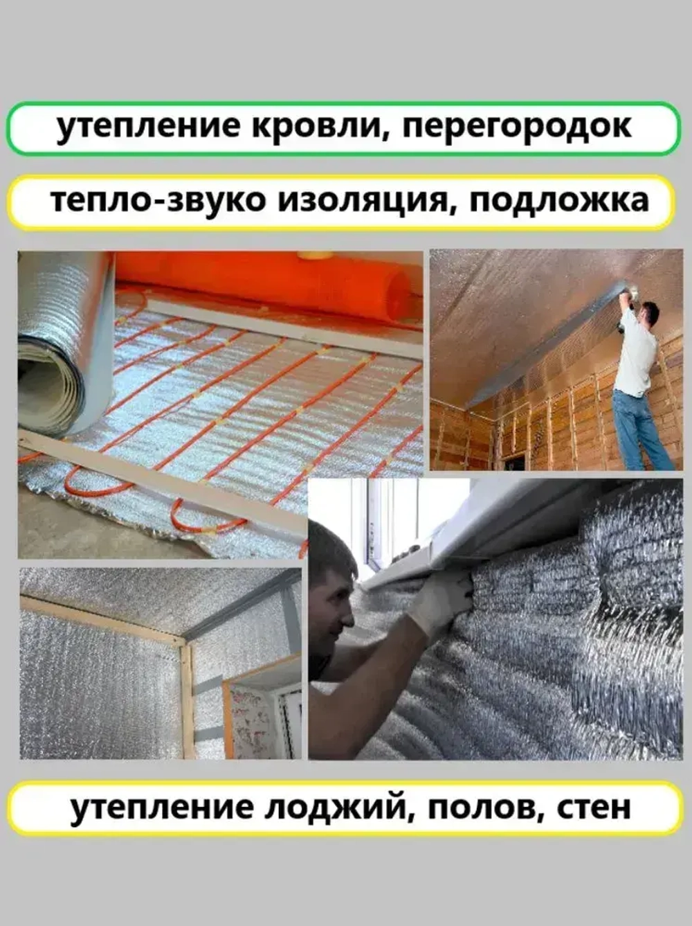 Подложка 1.2х25м 3мм утеплитель фольгированный, лавсан, звукоизоляция, вспененная