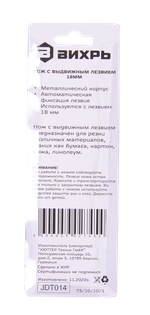 Нож с выдвижным лезвием 18 мм, металлический корпус, металлическая направляющая, автоматический фиксатор, Вихрь