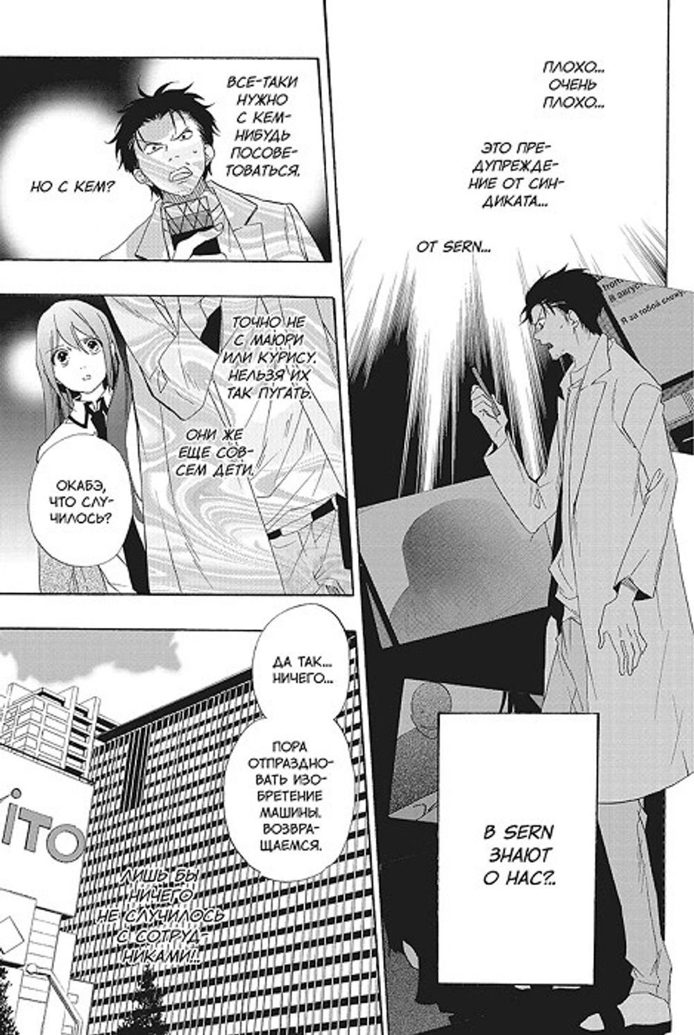 Манга Врата Штейна. Том 2