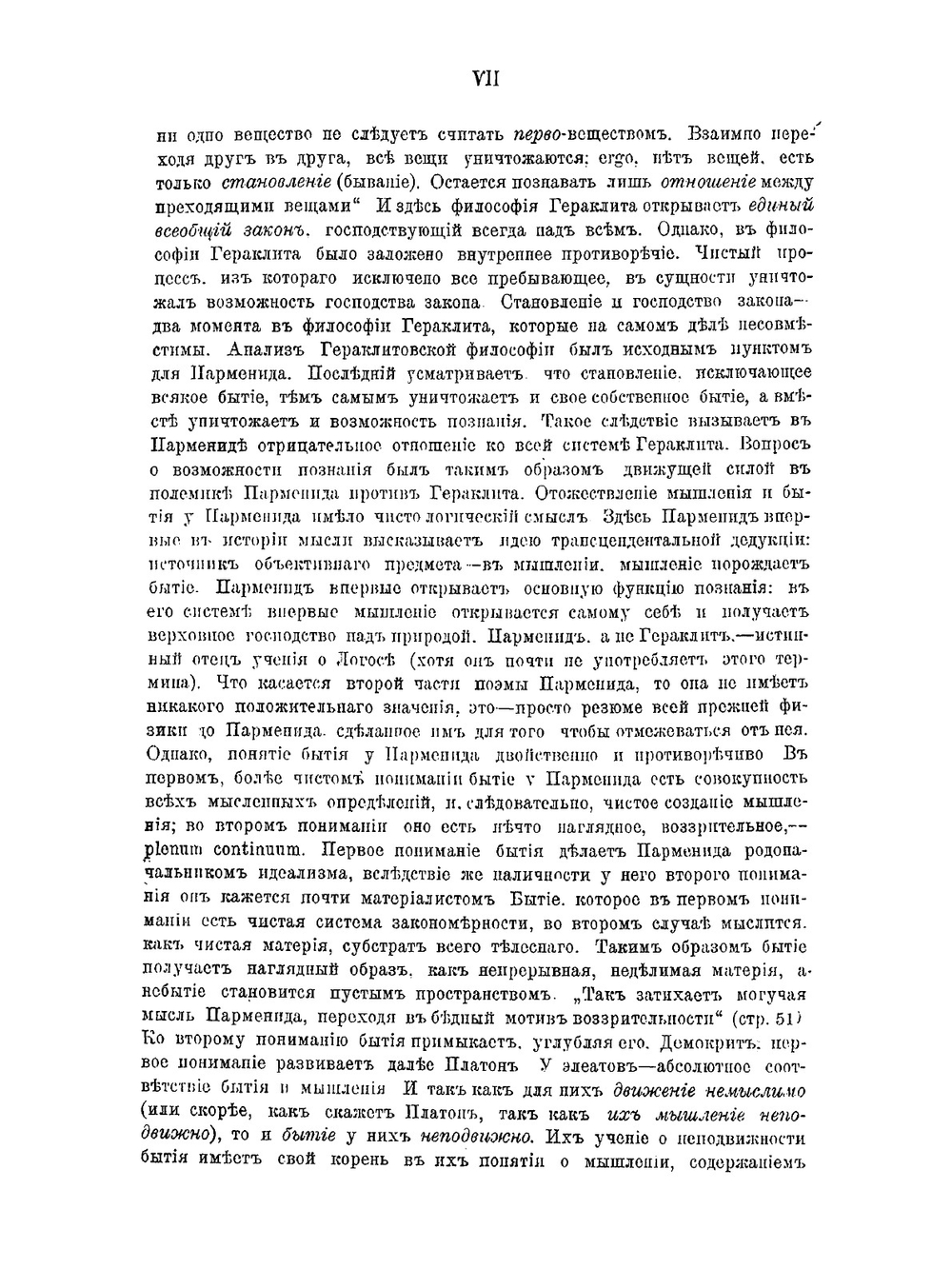 Досократики. Элеатовский период. Часть 2 | А.О. Маковельский