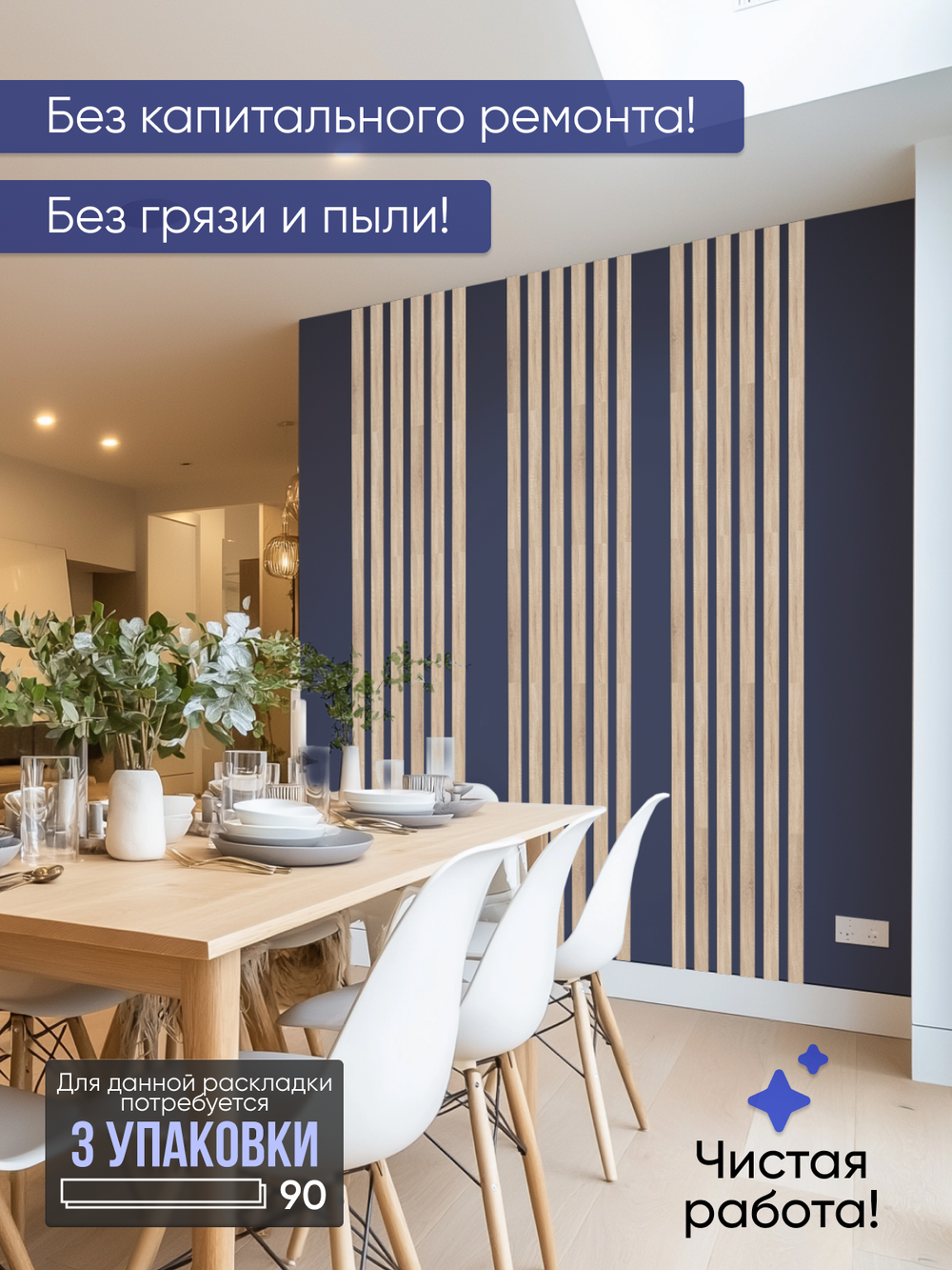 Панели самоклеящиеся для стен, деревянные рейки, 5см, Сонома