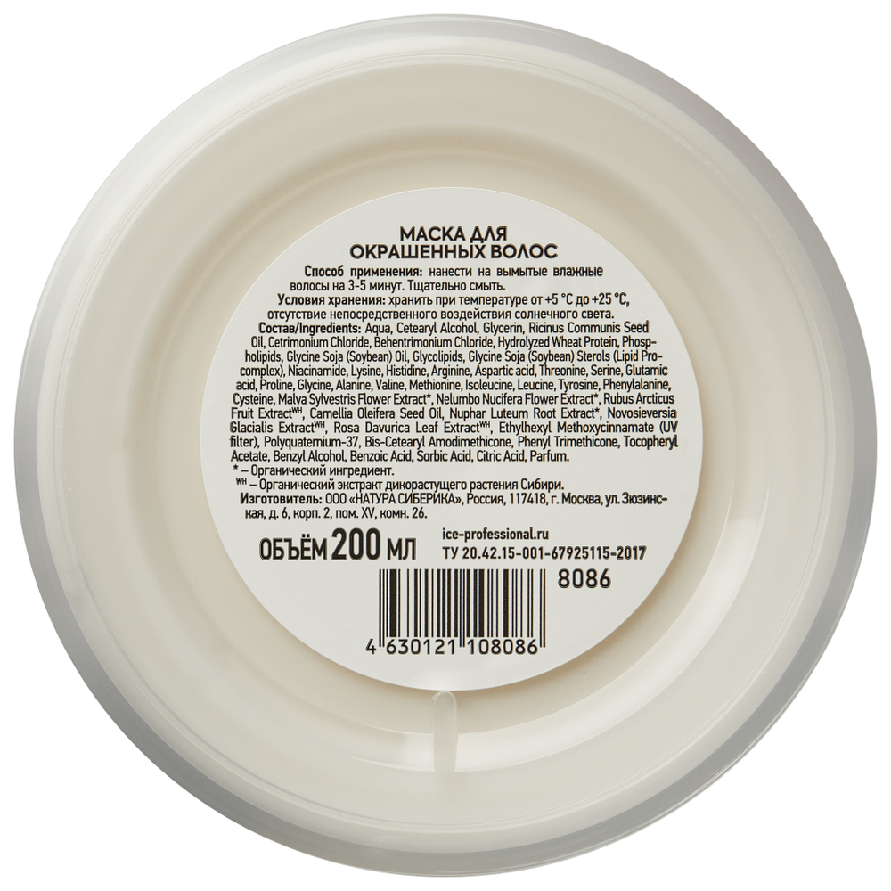 Маска ICE Hair Mask After Color Therapy для окрашенных волос - 200 мл.