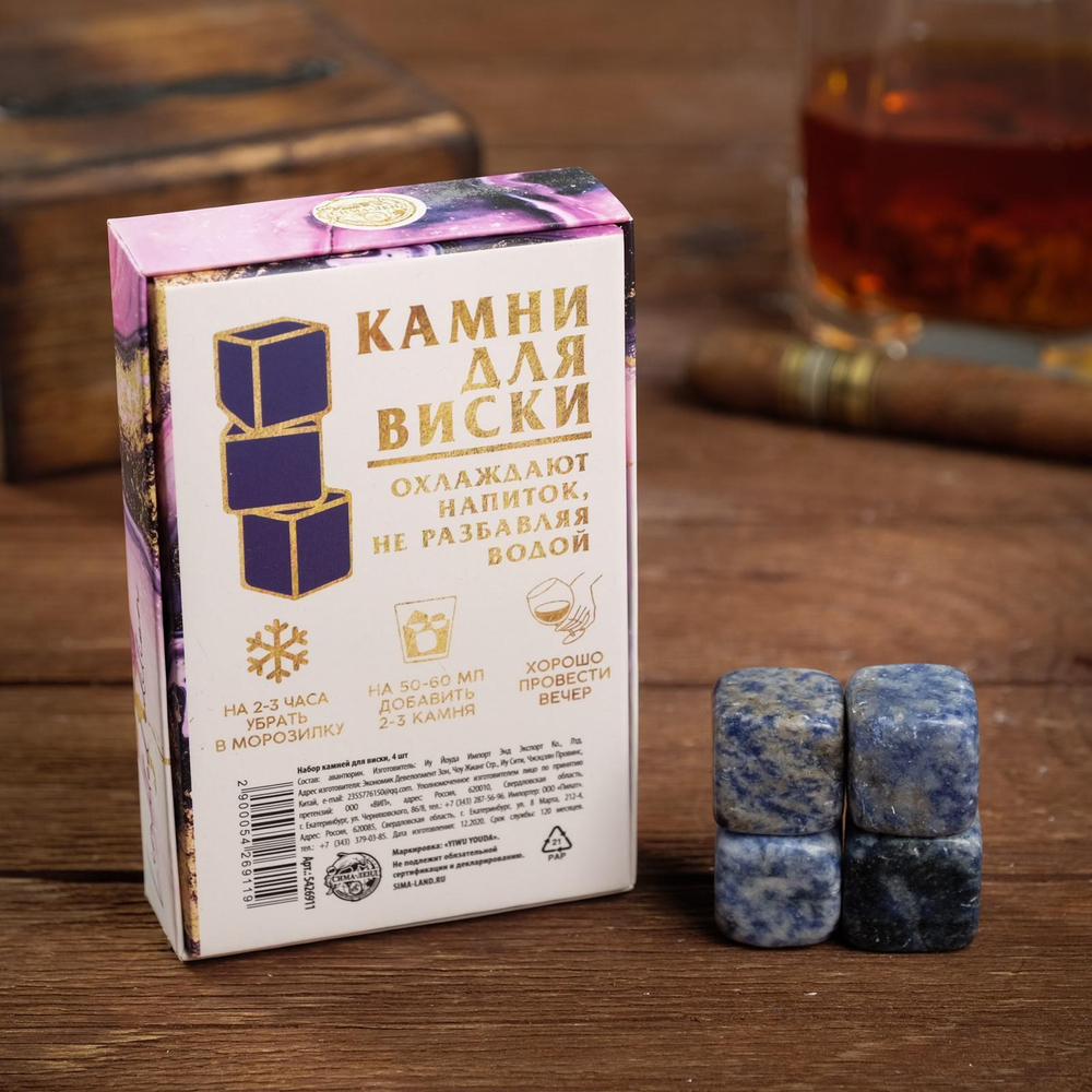 Набор камней для виски «Камни в стакане», 4 шт