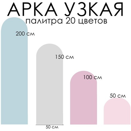 Стикер АРКА УЗКАЯ