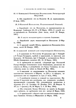 О посольстве в Китай графа Головкина | В.Н. Баснин