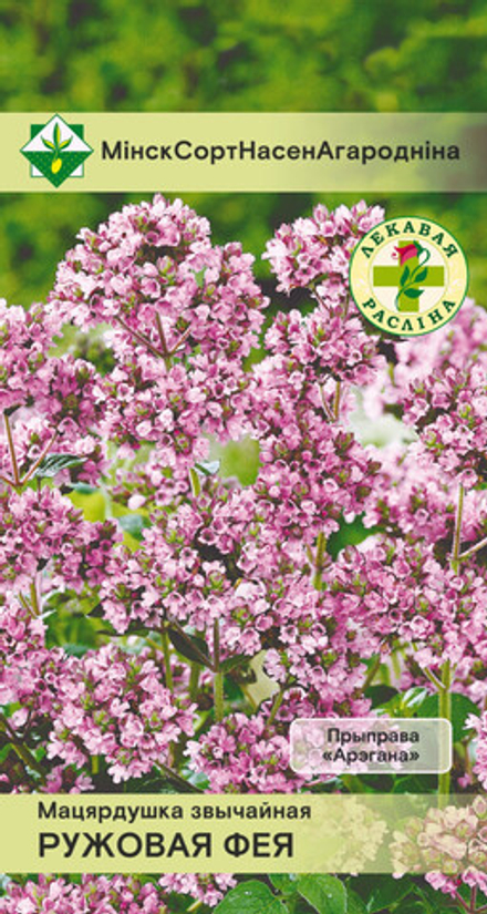 Душица обыкновенная "Розовая Фея" 0.1г, Германия.