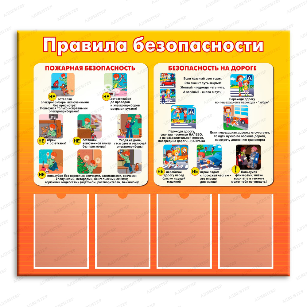 Стенд Правила безопасности с карманами А4 1092