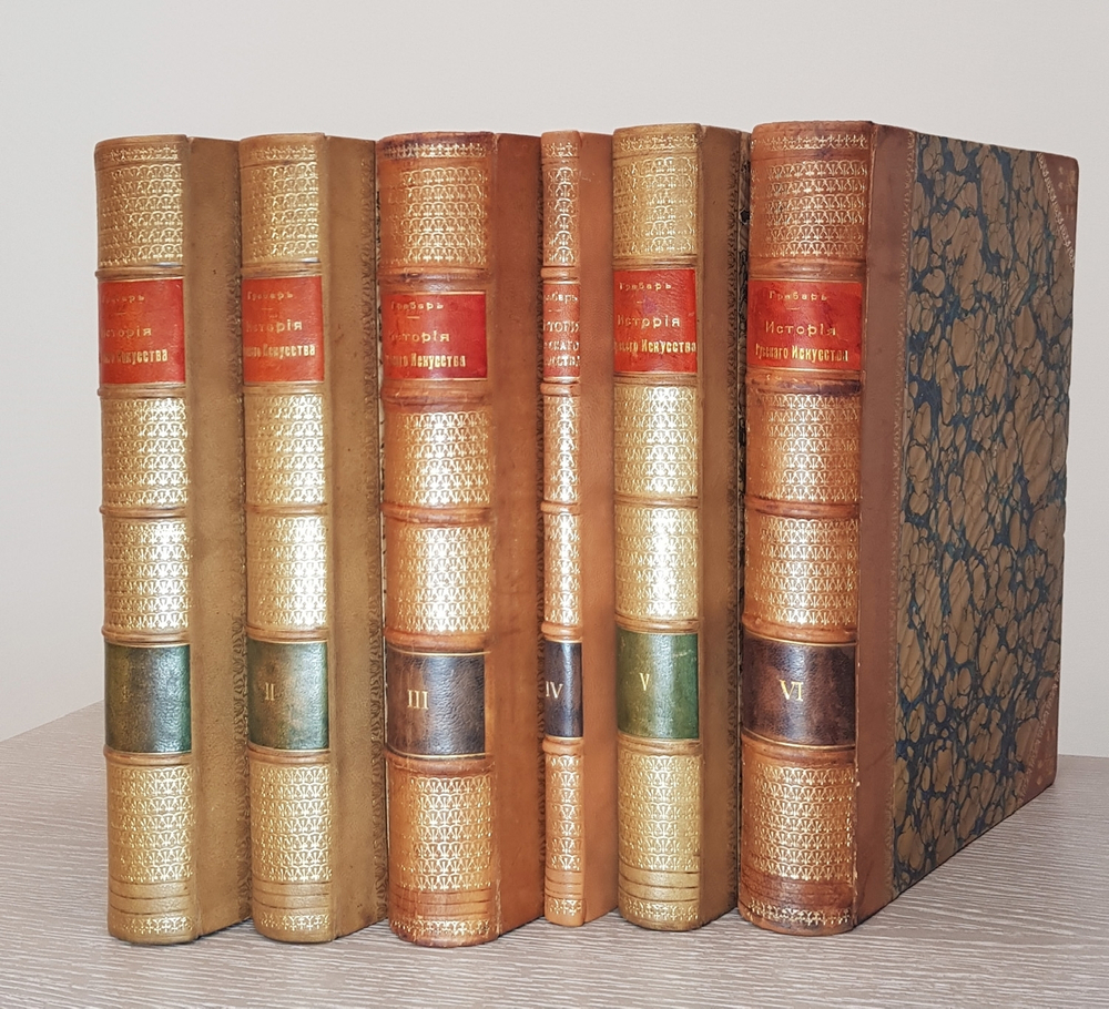 "История русского искусства". И. Грабарь. 1910 г.