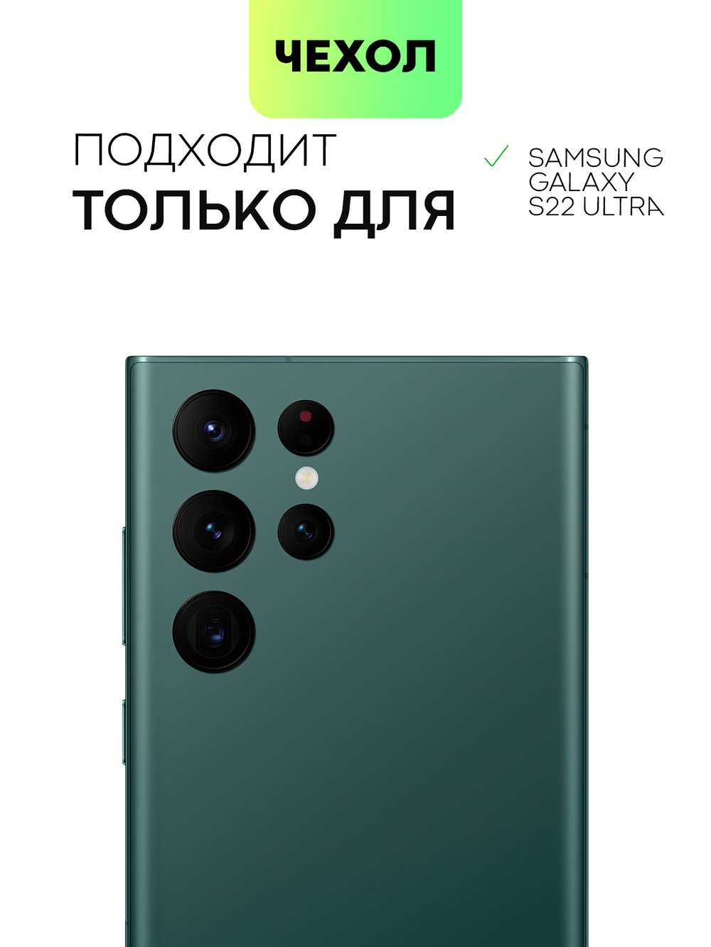 Чехол BROSCORP для Samsung Galaxy S22 Ultra оптом (арт. SS-S22U-ALC-BLACK)