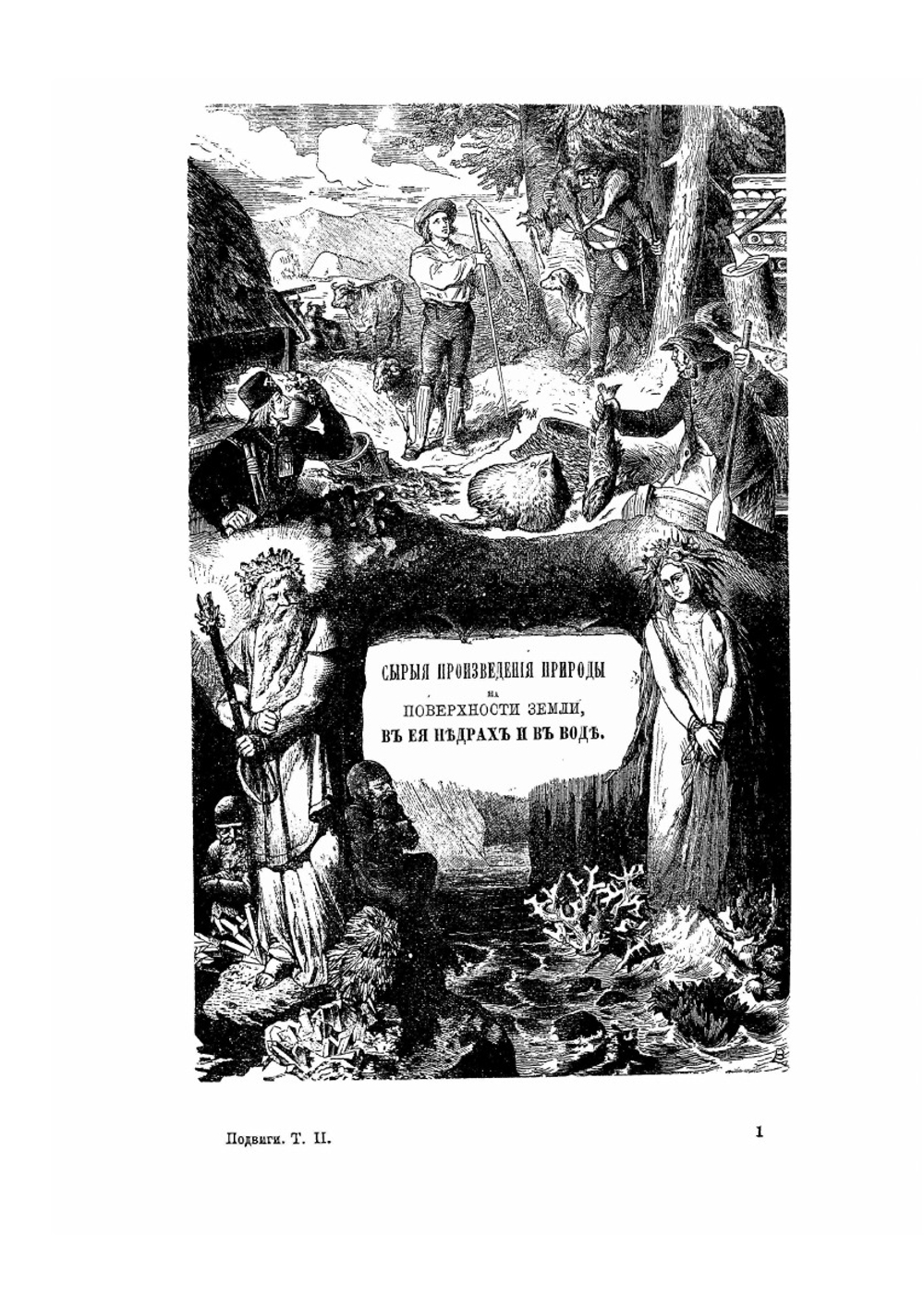 Подвиги человеческого ума. Том 2 | П. Ольхин