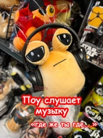 Мягкая игрушка Pou Поу Пу По Пуу из игры