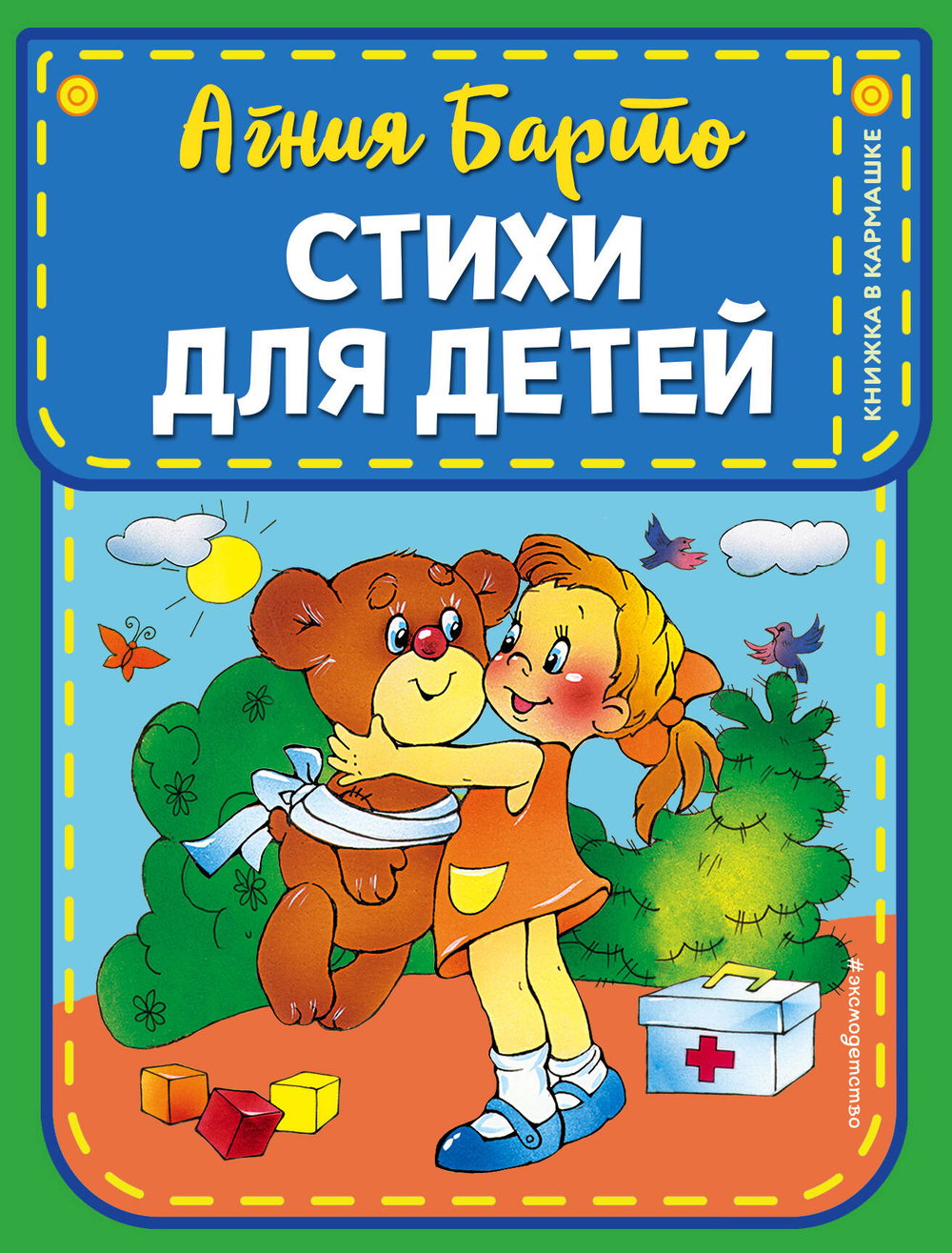 Книжка в кармашке