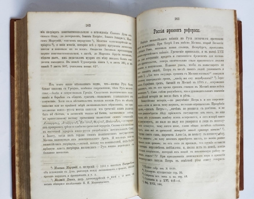 "Изучение Византийской истории и ее тенденциозное приложение в древней Руси". Филипп Алексеевич Терновский. 1876г. - редкая книга