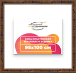 Рама 95x100 для картин и фотографий