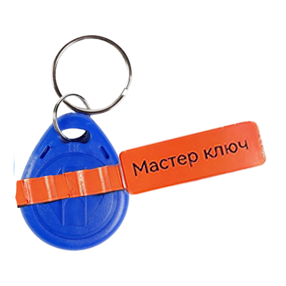 СКУД комплект "Дача-Rondo" мастер ключ