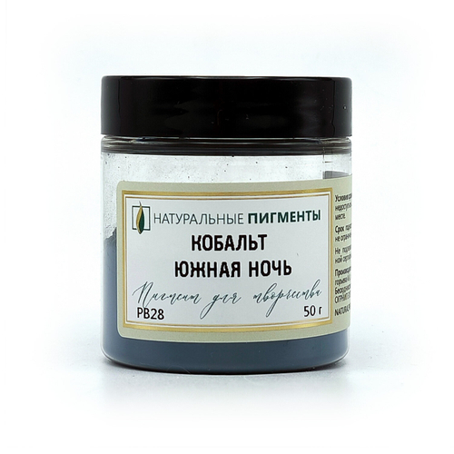 Пигмент Кобальт южная ночь PB28 50 г