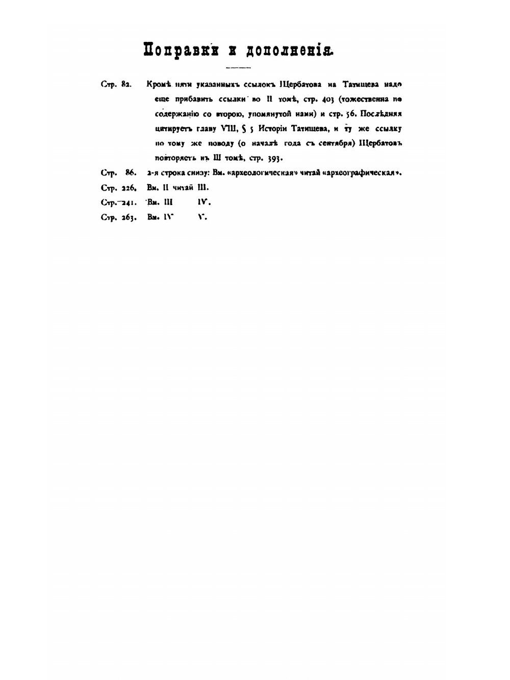 Главные течения русской исторической мысли. Том 1 | П. Н. Милюков