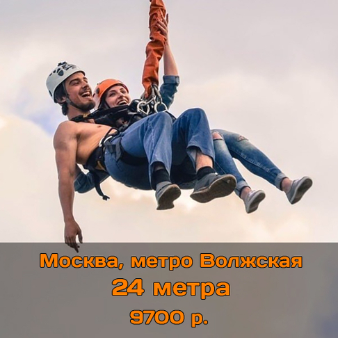 ПРЫЖОК В ТАНДЕМЕ
