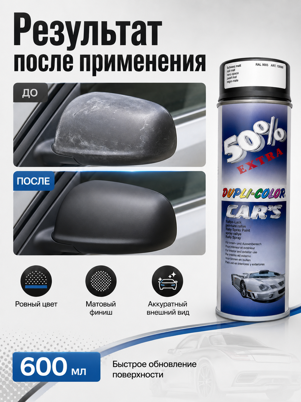 DUPLI COLOR Эмаль универсальная акриловая черная матовая 0,6л