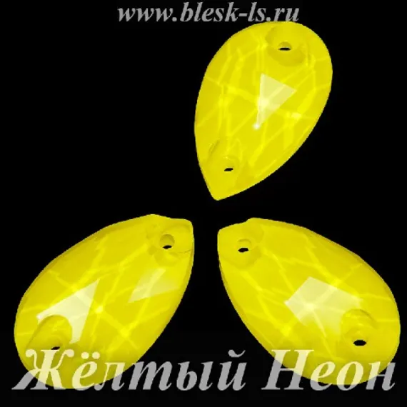 Пришивная капля с 2 отверстиями, ЛС Желтый Неон (капл.)