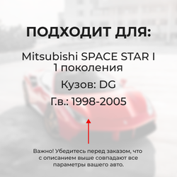 Ремкомплект трапеции стеклоочистителя (опора) Mitsubishi Space Star (I) [Кузов: DG] 1998-2005 (OT-2)