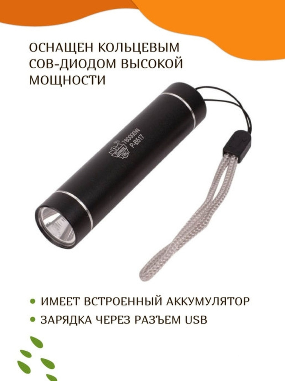 Фонарь светодиодный карманный