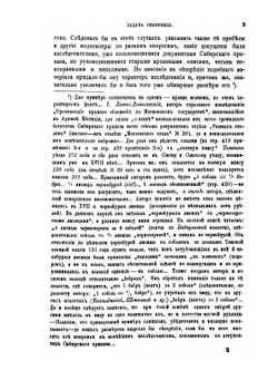 Обозрение столбцов и книг Сибирского Приказа 1592-1768 гг.. Часть 1. Документы воеводского управления | Н.Н. Оглоблин