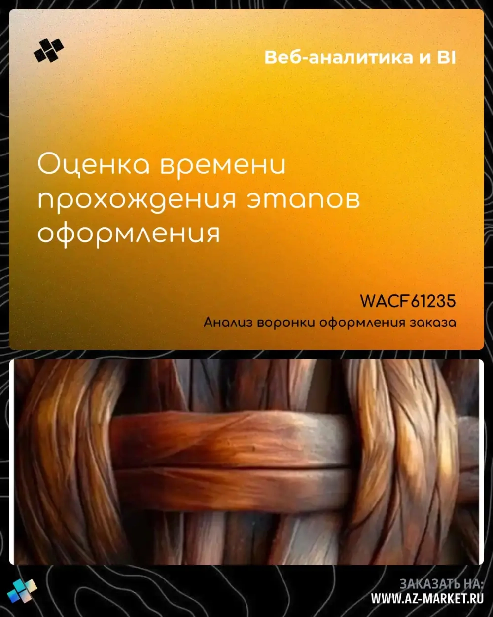 Оценка времени прохождения этапов оформления