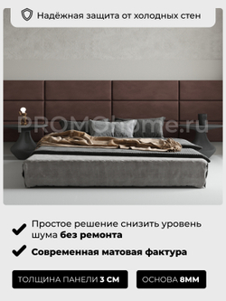 Мягкие стеновые панели, мягкое изголовье кровати 80х30 см, комплект 2 шт, цвет коричневый